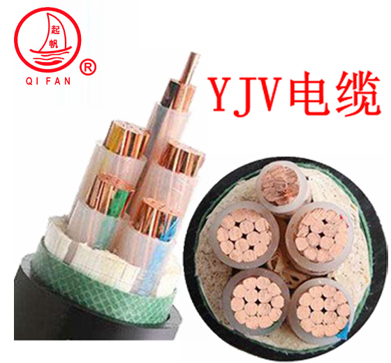 起帆電纜VV、YJV、ZB-YJV國標銅芯電力電纜